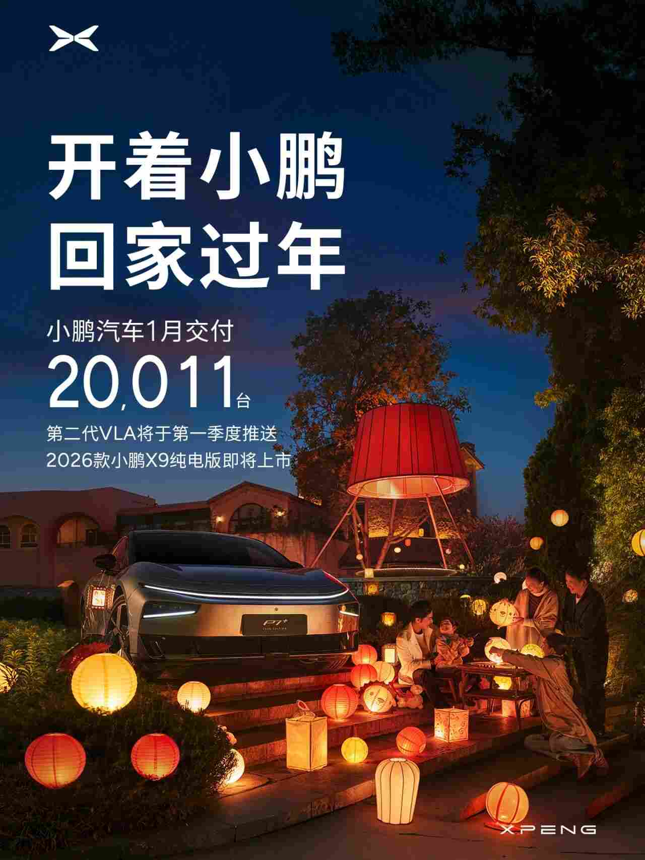 小鹏汽车1月共交付新车20011台 - 领驭达新车资讯站