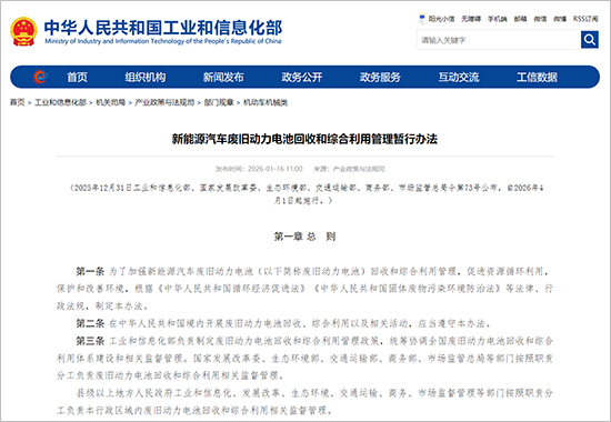 重构产业生态 动力电池回收迎来强监管时代(图1)