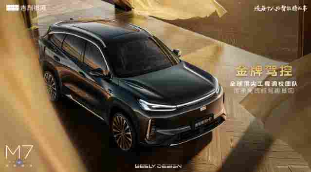吉利银河官宣M系列首款中级电混SUV定名“银河M7” - 领驭达新车资讯站