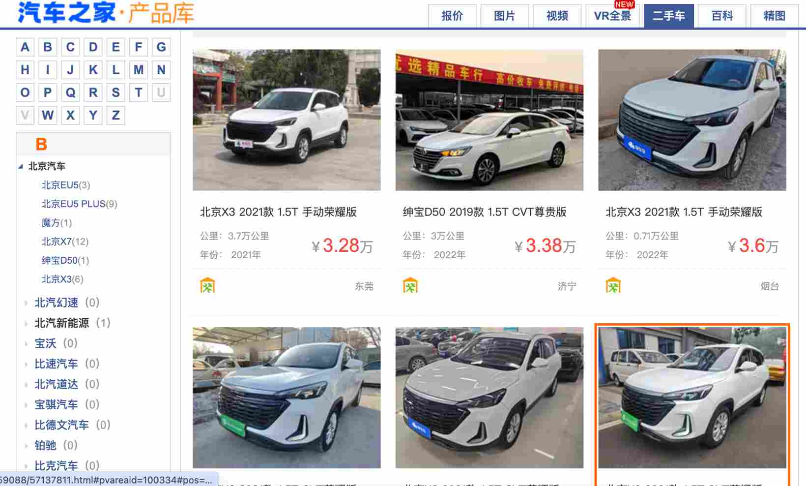 二手车，利润也到谷底了(图3)