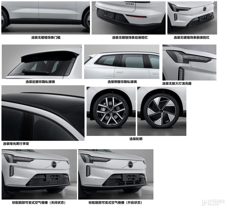 沃尔沃EX90申报信息曝光 纯电大型SUV/双电机高低功版本可选(图7)