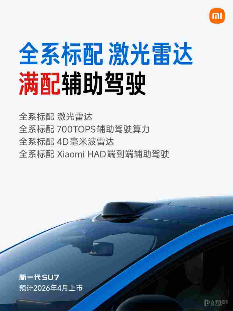 预售22.99万元起 新一代SU7实车到店 预计4月上市(图7)