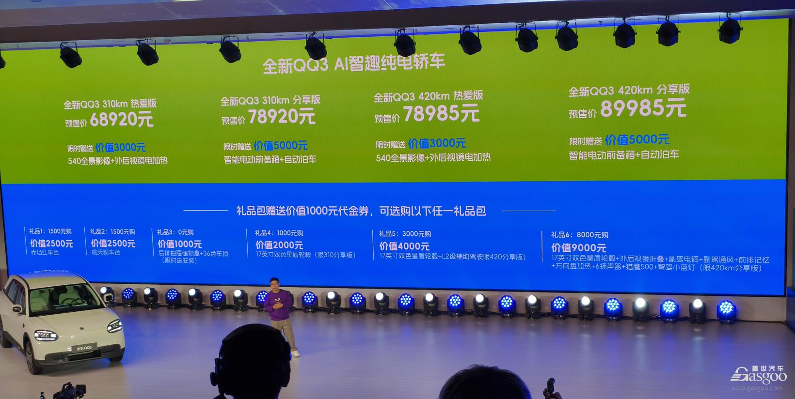 不到7万元的奇瑞QQ3，要掀翻纯电小车市场？(图1)